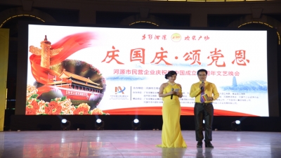 2014年河源市“慶國慶?頌黨恩”大型文藝晚會(huì)