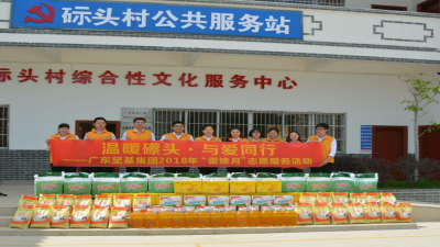 溫暖礤頭·與愛(ài)同行——2018年廣東堅(jiān)基集團(tuán)開(kāi)展礤頭困難戶(hù)慰問(wèn)活動(dòng)