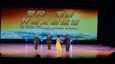 2014年“警民一家親，共創文明城市”文藝聯歡晚會