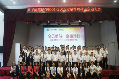 堅(jiān)基地產(chǎn)丨堅(jiān)基房地產(chǎn)公司導(dǎo)入ISO9001:2015質(zhì)量管理體系認(rèn)證啟動(dòng)大會(huì)隆重召開