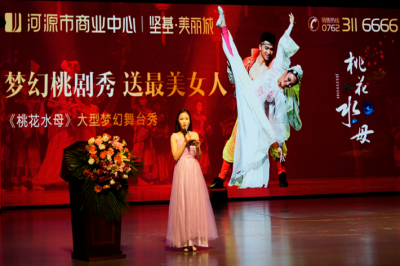 堅基地產丨“夢幻桃劇秀，送最美女人” ———市人民醫院/河職院教職工專場“《桃花水母》大型夢幻舞臺秀”圓滿舉辦