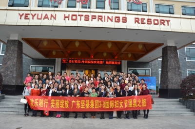 歡樂隨行 美麗綻放——堅基集團組織女員工開展三?八國際婦女節(jié)溫泉之旅