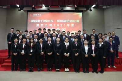 堅基演藝丨凝心聚力再出發，砥礪奮進新征程 ——演藝公司2021年度工作會議圓滿召開