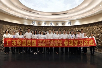 廣東堅基集團開展“五一”參觀學(xué)習(xí)活動