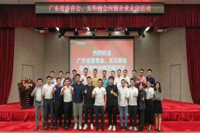 廣東省客青會、五華商會組團考察堅基集團